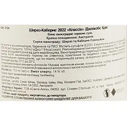 Вино Jacob's Creek Classic Shiraz Cabernet червоне сухе 10.5-15% 0.75 л - мініатюра 6