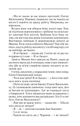 Маруся - Василь Шкляр - миниатюра 7