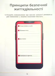 Здоров’я, безпека та добробут. Зошит-практикум. 5 клас - мініатюра 8