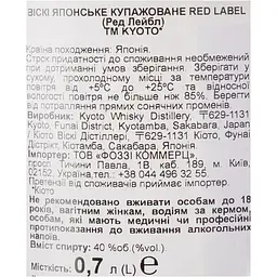 Віскі The Kyoto Aka-Obi Red Nishijin-ori 40% 0.7л - мініатюра 11