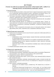 Біологія. Практикум. 8 клас - Іванна Олійник - мініатюра 3