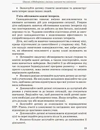 Інклюзивне навчання: вибір батьків - Алла Колупаєва - мініатюра 7