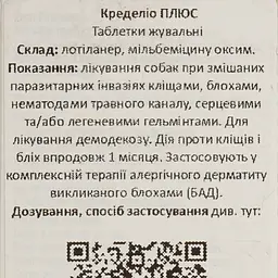 Протипаразитарні таблетки для собак Credelio Plus від бліх, кліщів та гельмінтів 11-22 кг 3 шт. - мініатюра 5