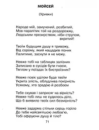Круцю, круцю, журавлі... - Іван Франко (978-966-10-1230-0) - мініатюра 11
