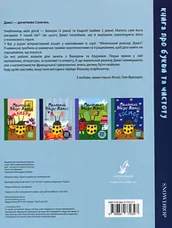 Маленький ревізор Дамсі "АБВ" - мініатюра 2