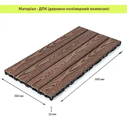 Композитна плитка ДПК 300х600х23 мм SW-00003290 - мініатюра 2