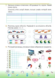 Інформатика. Робочий зошит. 2 клас (за програмою О. Савченко) - Олена Антонова - мініатюра 13