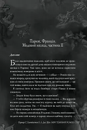 Мій темний Ромео - мініатюра 2