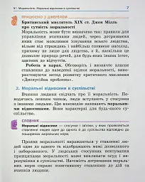 Етика. 6 клас. Підручник - Олександр Гісем - миниатюра 4
