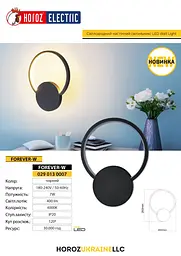 Настінний світлодіодний світильник Horoz Electric Forever-W 7W чорний - мініатюра 2
