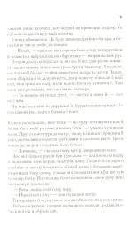 Цирцея - мініатюра 8