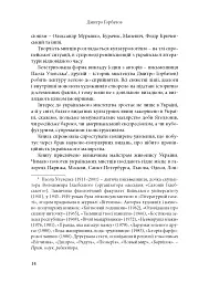 Будинок із левами: Нариси історії українського візуального мистецтва XI–XX століть - Дмитро Горбачов - мініатюра 11