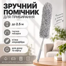Телескопічна щітка для прибирання пилу до 2,5 м з насадкою з мікрофібри — гнучка щітка для стелі, шаф KT9004302 - мініатюра 6
