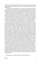 Нові Темні Віки. Колапс - Макс Кідрук - мініатюра 18