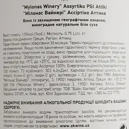 Вино Mylonas Assyrtiko Attiki PGI біле сухе 0,75 л - мініатюра 4