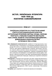 Усі уроки української літератури. 11 клас. І семестр - - мініатюра 2