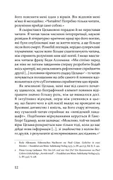 Пауль Целан. Біографія юності поета - мініатюра 4