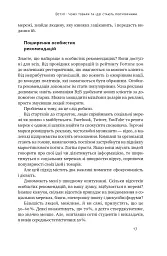 Заразливий. Психологія вірусного маркетингу - Джона Берґер - мініатюра 17