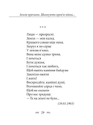 Земля кричить. Шинкують кров’ю війни... - Василь Симоненко - мініатюра 19