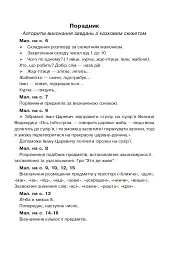 Школа жабеняти Кваки. Сюжетна математика - Світлана Якименко - мініатюра 5
