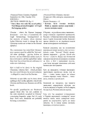 Щодо мови правничої: студії, зібране, словники, документи - Сергій Головатий - мініатюра 17