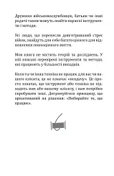 Життя на повну котушку. 51 ідея для відновлення душевного спокою під час війни та будь-коли - Людмила Шепелєва - мініатюра 4