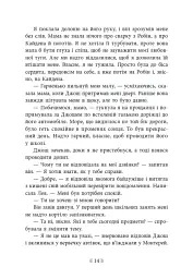 Не ненавидь мене! Іскра богів. Книга 2 - Мара Вульф - мініатюра 11