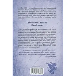Книга Мандри убивці. Провісники. Книга 3 - Робін Гобб КСД (9786171513389) - мініатюра 3