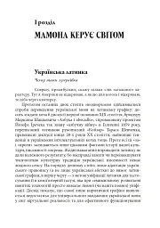 Антропос і бібліон. Есеї розмаїті - Іван Лучук - мініатюра 2
