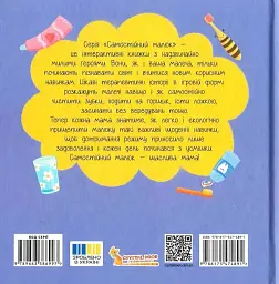 Самостійний малюк. Чищу зуби! - мініатюра 2