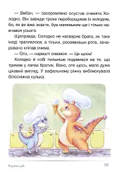 Клубок казок - Віталія Савченко - мініатюра 21