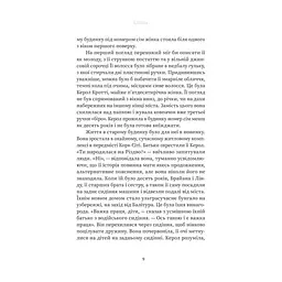Книга Вдома - Грем Нортон Yakaboo Publishing (9786178225001) - мініатюра 6