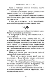 Гра в кота і мишу. Книга 2: Полювання на Аделіну - мініатюра 15