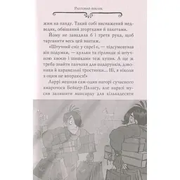 Книга Агата Містері. Квест у Нью-Йорку. Книга 14 - Сер Стів Стівенсон Видавництво РМ (9786178248529) - мініатюра 2