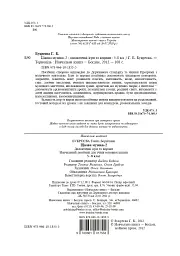 Цікава музика 2. Дидактичні ігри та вправи. 5-8 класи - Ганна Букреєва - мініатюра 3
