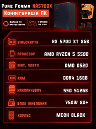 Игровой ПК Tera Pure Forma NA5700X (RX 5700 XT 8GB/Ryzen 5 5500/16GB DDR4/SSD 512GB) - миниатюра 2