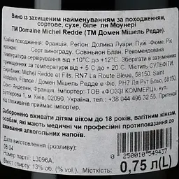 Вино Michel Redde et Fils Pouilly Fume La Moynerie біле сухе 0.75 л - мініатюра 3