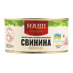 Свинина тушена Наші ковбаси Козацька 338 г - мініатюра 4