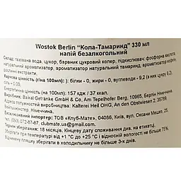 Напій безалкогольний Wostok Cola Тамарінд 0.33 л - мініатюра 6