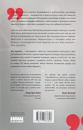 Ви те, що ви робите. Як створити корпоративну культуру - Бен Горовіц - мініатюра 2