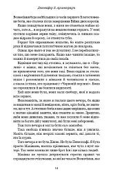 Кров і попіл. Із крові й попелу - Дженніфер Л. Арментраут - мініатюра 12