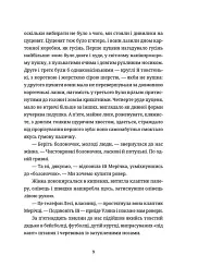 Жінки їхніх чоловіків. Старі люди - Софія Андрухович - миниатюра 5