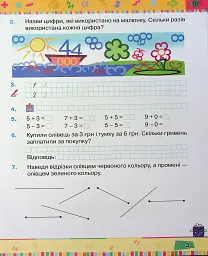 Математика 2 клас. Посібник. Частина 1 - мініатюра 3