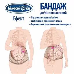 Бандаж післяопераційний Білосніжка, розмір № 2 (85-95 см), бежевий (408677) - мініатюра 6