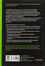 Agile продукт-менеджмент за допомогою Scrum - мініатюра 2
