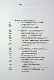 Загальна психологія - мініатюра 3