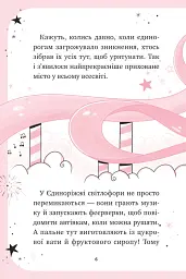 Єдиноріжжя. Мистецтво польотів. Книга 1 - Пунсет Ана - мініатюра 5
