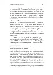 Поступовість. Аргументація на користь поступових змін у радикальну епоху - мініатюра 5