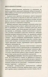 Вибори від А до Я - мініатюра 10