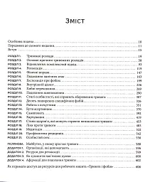 Тривога і фобія. Робочий зошит - мініатюра 2